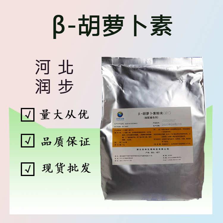 食品添加剂β-胡萝卜素使用量