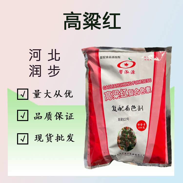 食品添加剂高粱红色素使用量