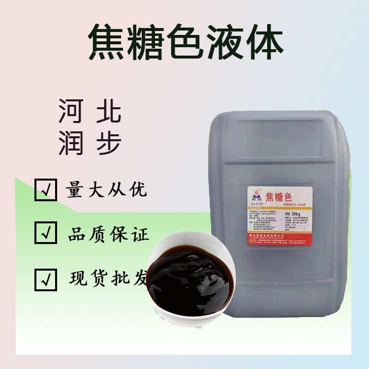 食品添加剂焦糖色液体使用量