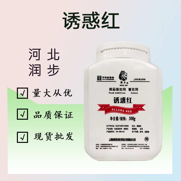 食品添加剂诱惑红铝色淀使用量