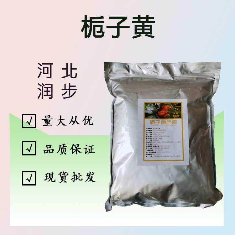 食品添加剂栀子黄使用量