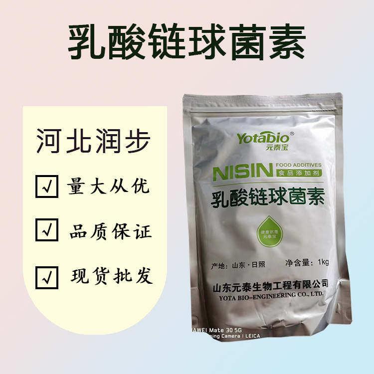 （食品级乳酸链球菌素）乳酸链球菌素 乳酸链球菌素