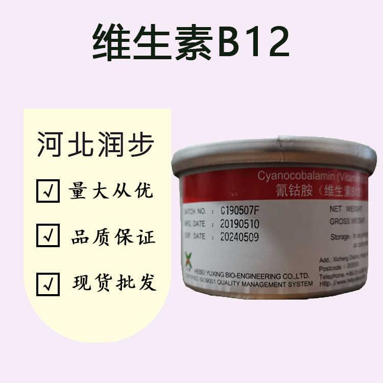 （食品级维生素B12）维生素B12 维生素B12