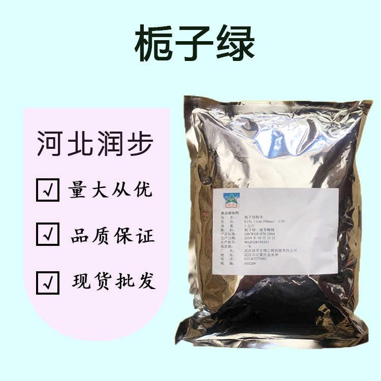 （食品级栀子绿）栀子绿 栀子绿