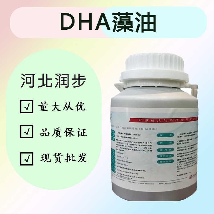 DHA藻油批发|价格（DHA藻油）