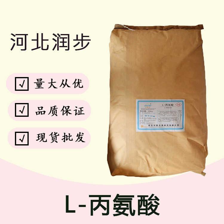 （L-丙氨酸）厂L-丙氨酸食品级