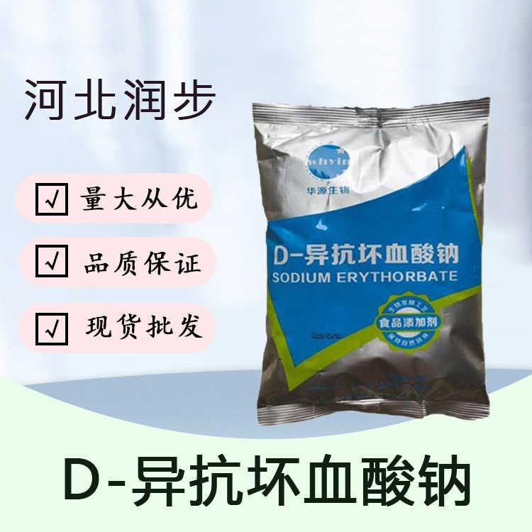 （D-异抗坏血酸钠）厂D-异抗坏血酸钠食品级
