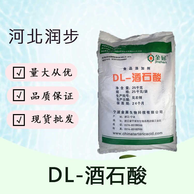 （DL-酒石酸）厂DL-酒石酸食品级