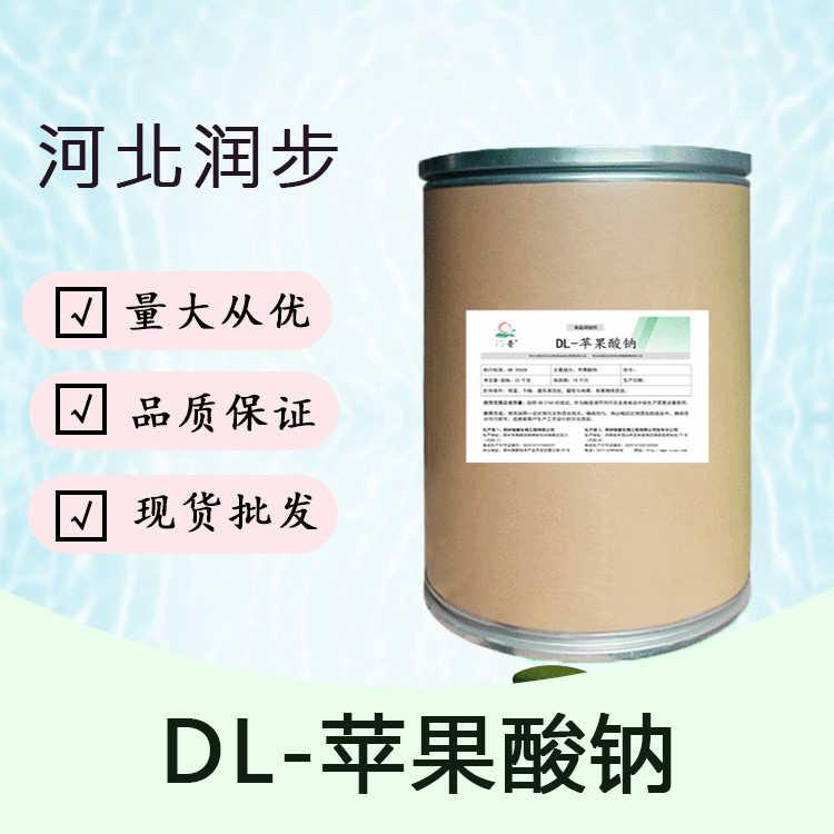 （DL-苹果酸钠）厂DL-苹果酸钠食品级