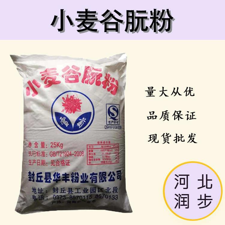 现货雪菊小麦谷朊粉 食品级增稠剂 小麦谷朊粉
