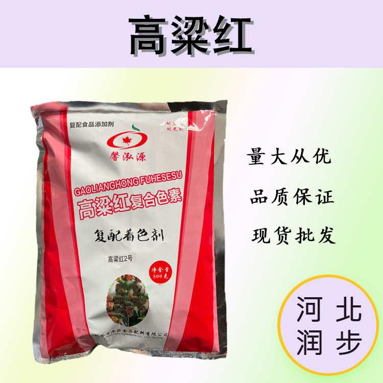 高粱红色素 高粱红色素