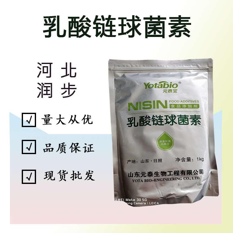 食品添加剂乳酸链球菌素使用量