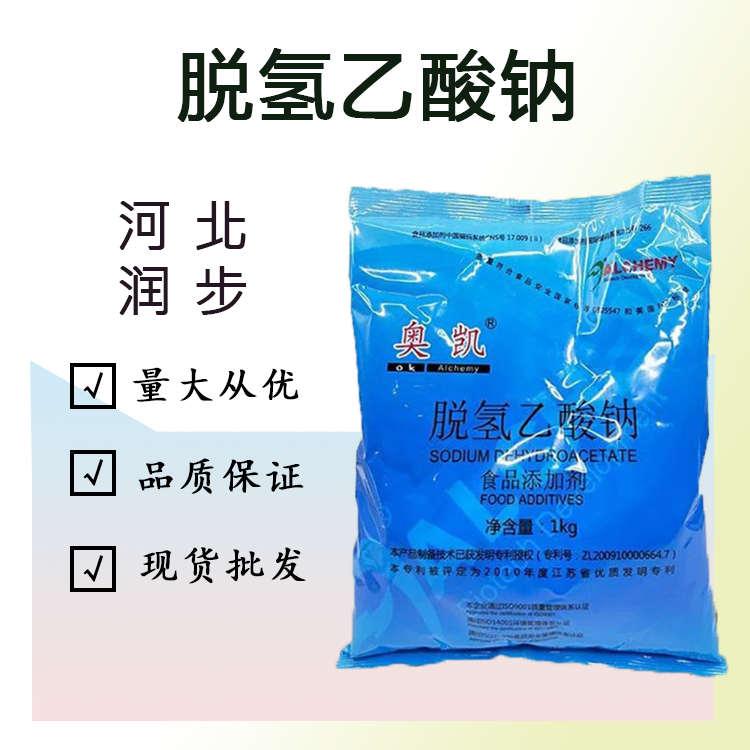 食品添加剂脱氢乙酸钠使用量