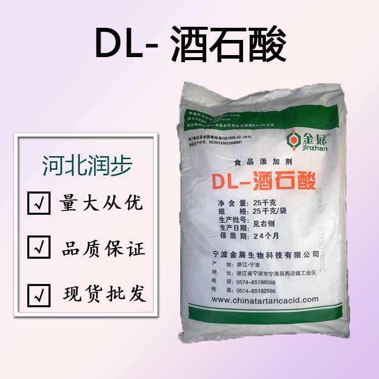 DL-酒石酸（食品级价格）
