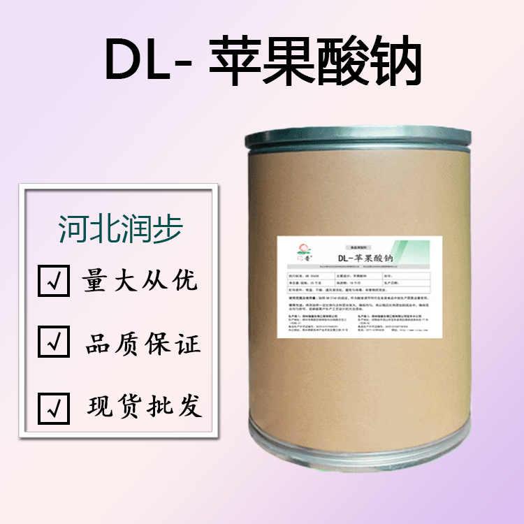 DL-苹果酸钠（食品级价格）