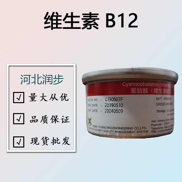 维生素B12（食品级价格）