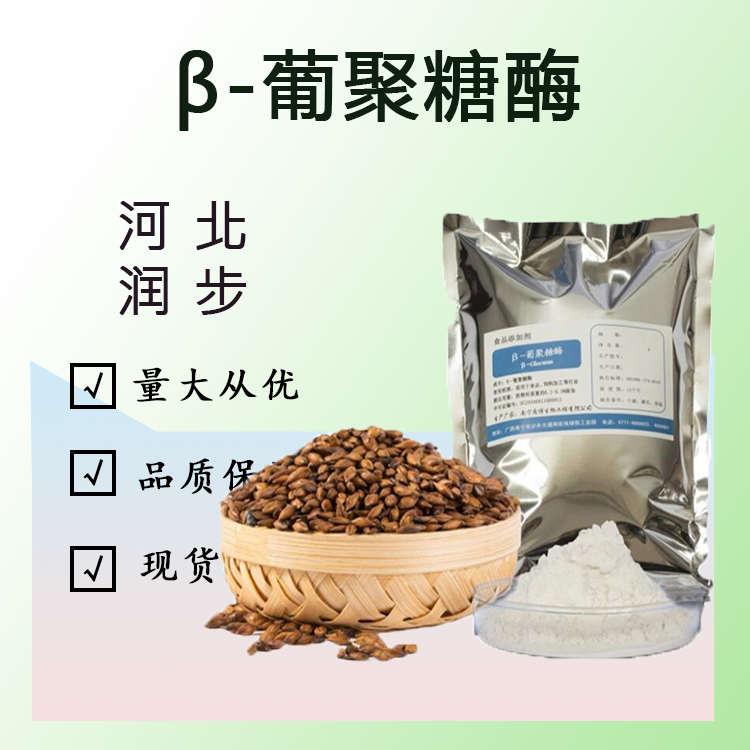 食品添加剂β-葡聚糖酶使用量