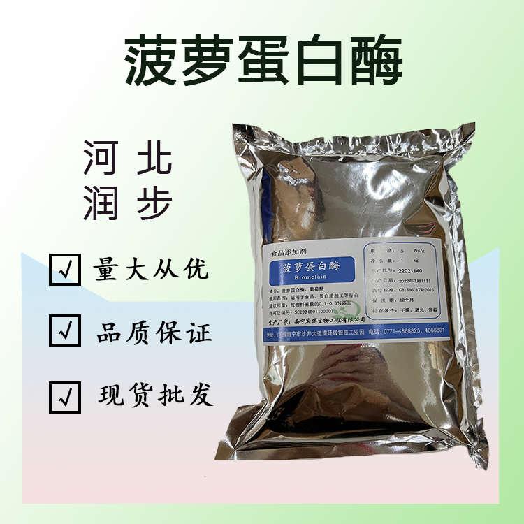 食品添加剂菠萝蛋白酶使用量