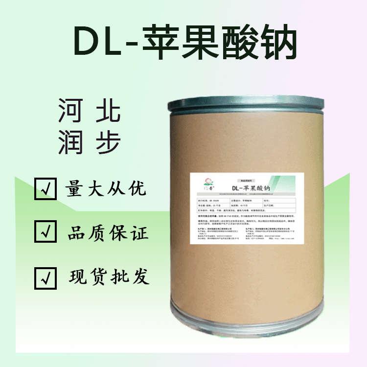食品添加剂DL-苹果酸钠使用量
