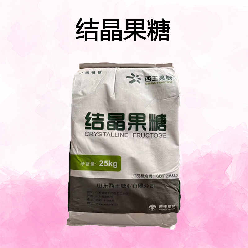 食品级 结晶果糖 甜味剂 结晶果糖 现货供应 量大价优