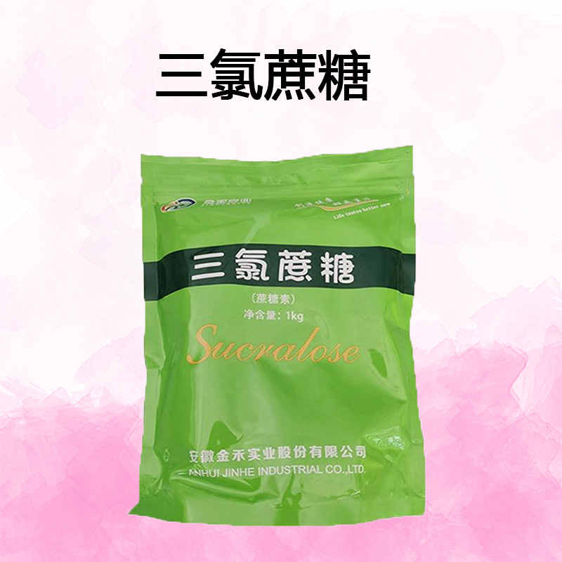 食品级 三氯蔗糖 甜味剂 三氯蔗糖 现货供应 量大价优