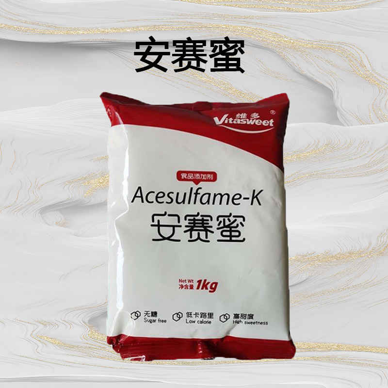 食品用安赛蜜 甜味剂原料 量大从优