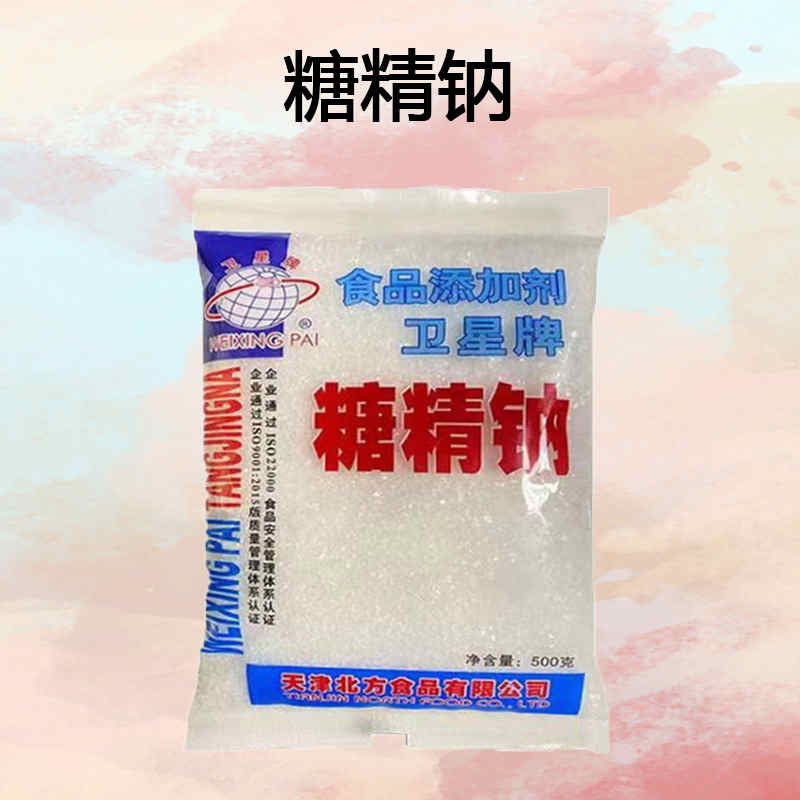 糖精钠 食品级 糖精钠盐粉末 食品甜味剂 大量现货