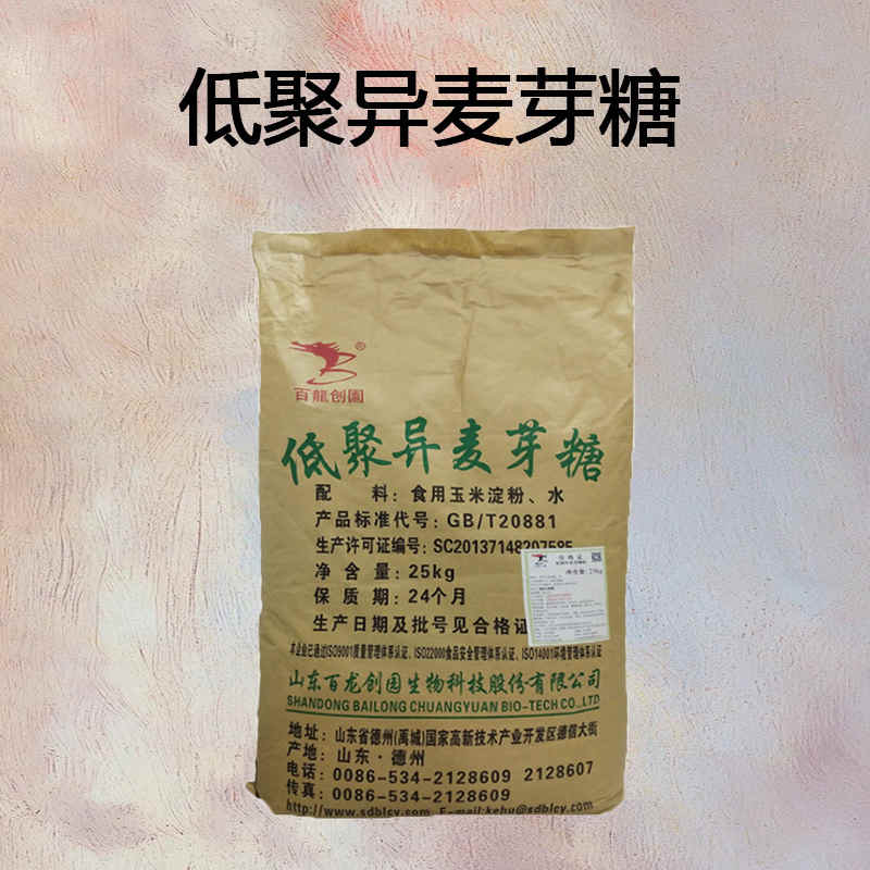 供应食品级甜味剂低聚异麦芽糖大从优1千克起订 低聚异麦芽糖