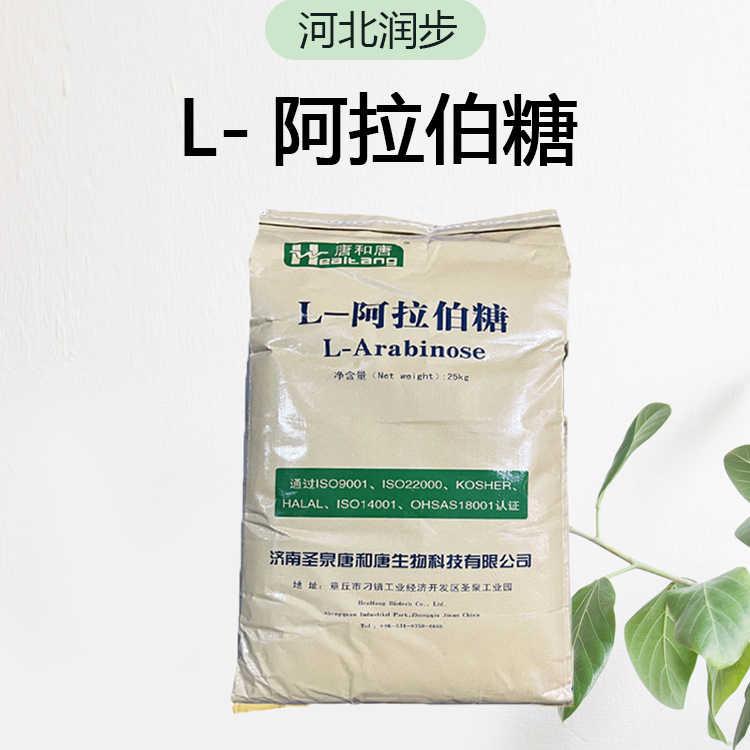 现货供应 L-阿拉伯糖 食品级甜味剂  欢迎订购