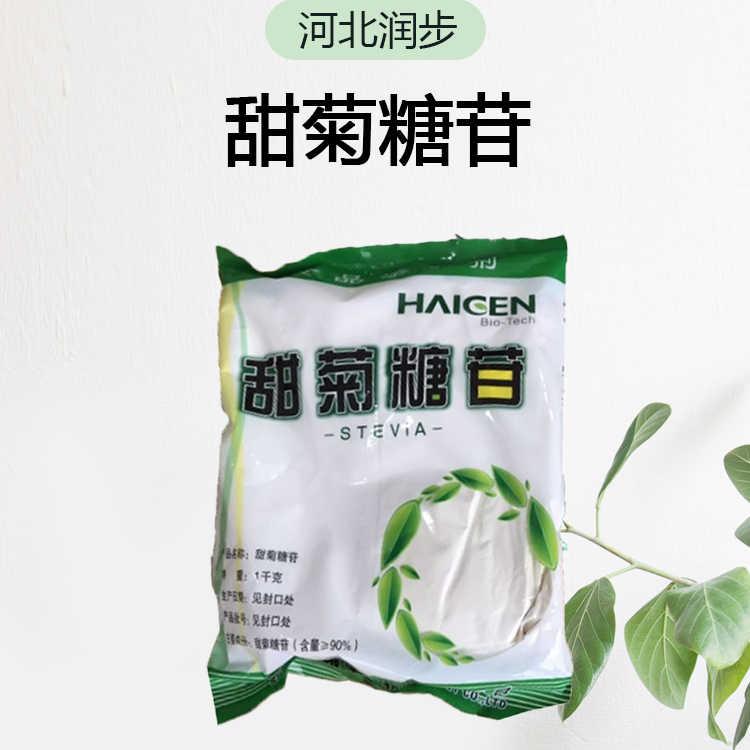 现货供应 甜菊糖苷 食品级甜味剂  欢迎订购