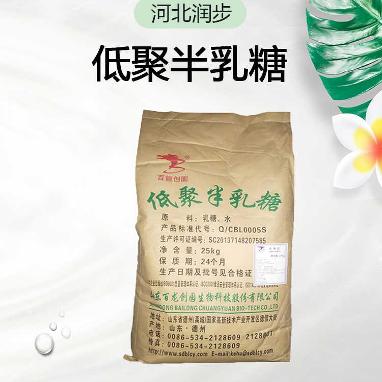 现货供应食品级 低聚半乳糖 甜味剂 欢迎订购