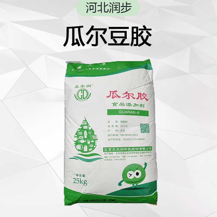现货供应食品级 瓜尔豆胶 增稠剂 欢迎订购