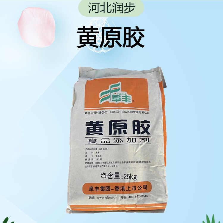 现货批发食品级黄原胶增稠剂