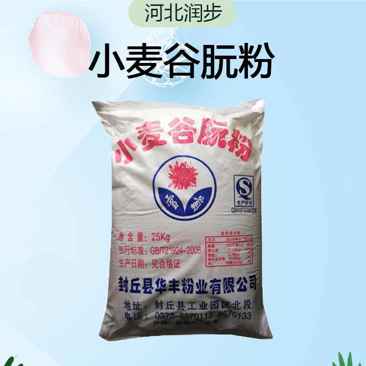 现货批发食品级小麦谷朊粉增稠剂
