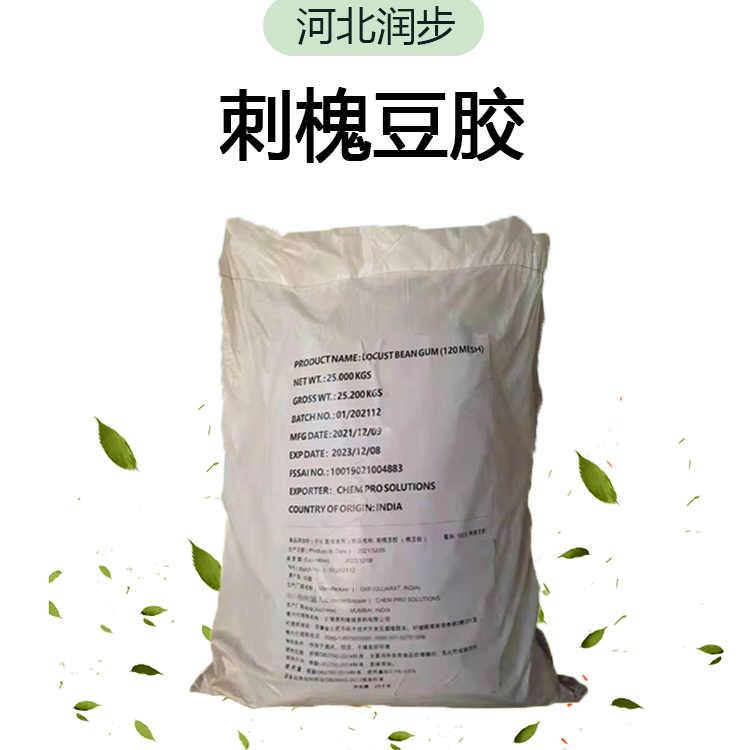 刺槐豆胶  角豆胶 长期现货供应 食品级增稠剂