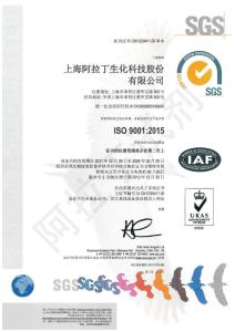 ISO9001认证证书