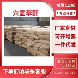六氢苯酐 工业级 有机化工中间体 85-42-7 含量99%