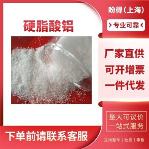 硬脂酸铝 工业级 有机化工助剂 637-12-7 含量99%