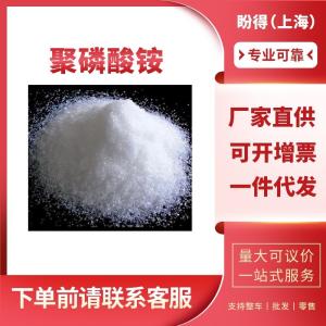 聚磷酸铵 工业级 合成材料助剂 68333-79-9 阻燃剂