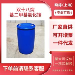 双十八烷基二甲基氯化铵 工业级 D1821 107-64-2 支持样品