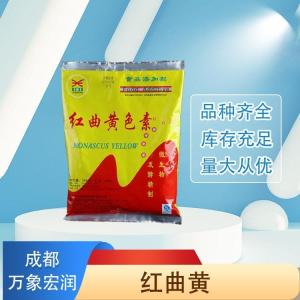 红曲黄天然食用色素熟食盐焗鸡饮料酒糕点肉面制品