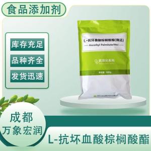 L-抗坏血酸棕榈酸酯食品级脂溶性维生素C衍生物抗氧化保鲜添加剂