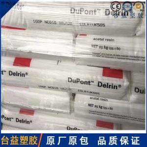POM 杜邦 500T NC010