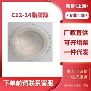 C12-14脂肪醇 表面活性剂 乳化剂 80206-82-2 工业级 