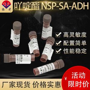 化学发光试剂 吖啶酯、吖啶酰肼NSP-SA-ADH  免疫分析