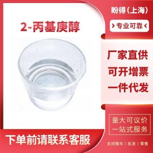 2-丙基庚醇 工业级 有机化工中间体 10042-59-8