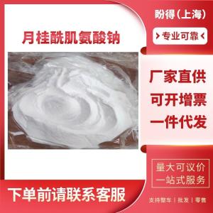 月桂酰肌氨酸钠 工业级 表面活性剂 137-16-6 洗涤剂 