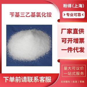 苄基三乙基氯化铵 工业级 催化剂 BTEAC 56-37-1