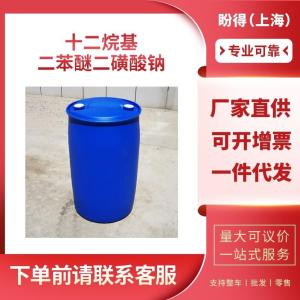十二烷基二苯醚二磺酸钠 工业级 中间体 7575-62-4