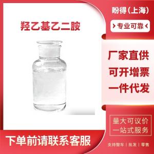 羟乙基乙二胺 工业级 固化剂 111-41-1 含量99%